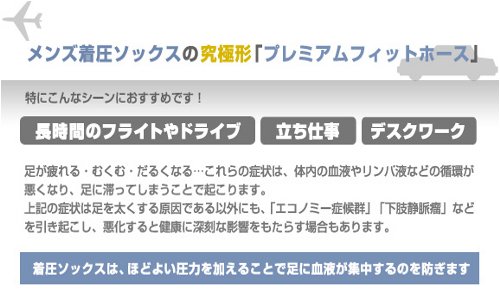 ナイガイ（プレミアムフィットホース）NAIGAI Premium Fit Hose メンズ用着圧ハイソックス（足首28hpa・ふくらはぎ20hpa）