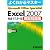 Microsoft Office Excel2007完全マス (2) (よくわかるマスター)