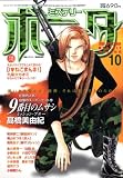 ミステリーボニータ 2008年 10月号 [雑誌]