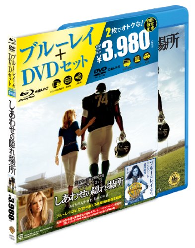 しあわせの隠れ場所 Blu-ray＆DVDセット（初回限定生産）