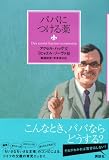 パパにつける薬 画像