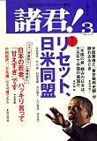 諸君 ! 2009年 03月号 [雑誌]