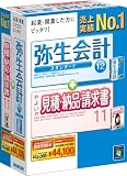弥生会計 12 スタンダード バリューパック(+見積・納品・請求書)