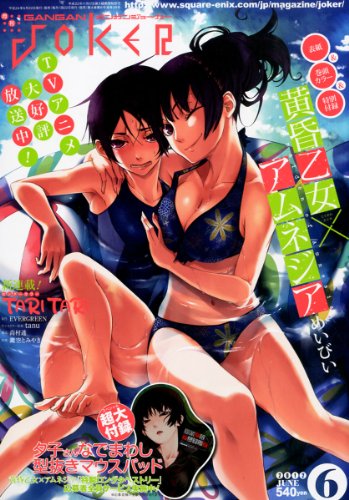 ガンガンJOKER 2012年 06月号のJPEG画像