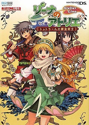 Nintendo DREAMゲーム攻略本 リーナのアトリエ シュトラールの錬金術士