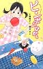 ピンポンひかる (TEENS’ ENTERTAINMENT)