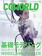 CG WORLD (シージー ワールド)2010年 05月号 [雑誌]