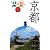 京都 (楽楽)