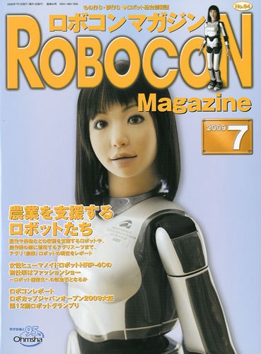 Cover image : ROBOCON Magazine (ロボコンマガジン) 2009年 07月号 [雑誌]