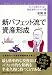 ホントは教えたくない資産運用のカラクリ4 新バフェット流で資産形成 4492732845 JPEG画像(小)