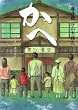書評 かへ―とその他の短篇 by chihana