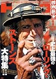 映画秘宝 2009年 01月号 [雑誌]