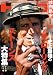 映画秘宝 2009年 01月号 [雑誌]
