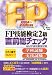 04年度版 FP技能検定2級 直前総チェック (DAI-Xの資格書)