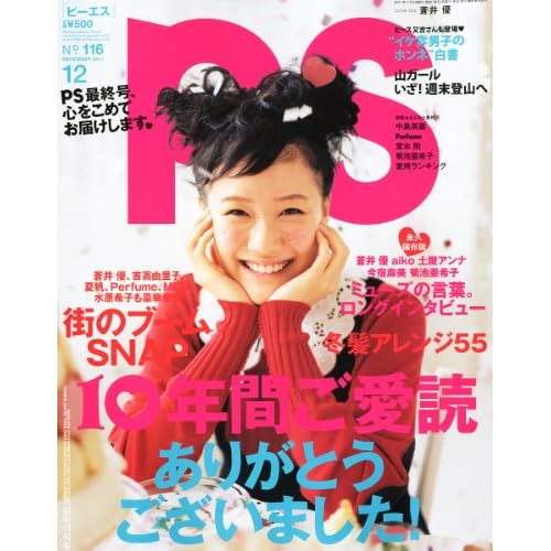 PS 2011年12月号 表紙画像