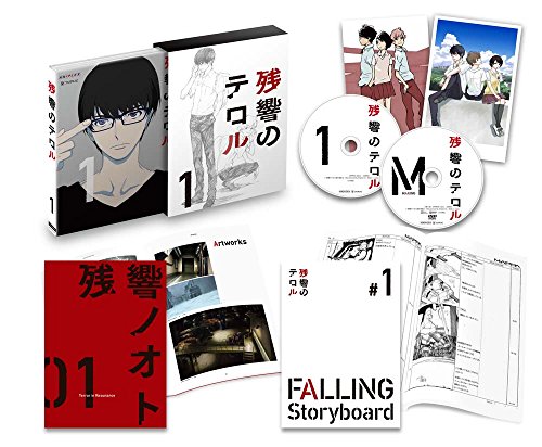 残響のテロル』覚書 - こづかい三万円の日々