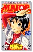 MAJOR 65�� (���N�T���f�[�R�~�b�N�X)