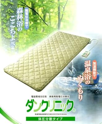 西川リビング家庭用電位治療器「ダンクリニック」体圧分散タイプダブル