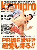 kamipro No.128 (�G���^�[�u���C�����b�N)