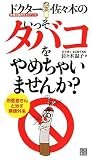ドクター佐々木のいっそタバコをやめちゃいませんか？