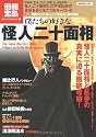 僕たちの好きな怪人二十面相 (別冊宝島 1587)