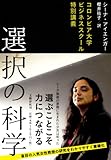 書評 選択の科学 by youyabe