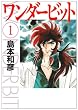 ワンダービット 1 (MF文庫 9-4)