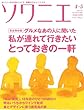 ソワニエVol.6 2011年4・5月号