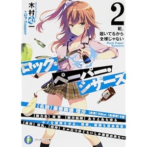 ���b�N�E�y�[�p�[�E�V�U�[�Y 2 �C�A�����Ă邩��S������Ȃ� (�x�m���t�@���^�W�A����)