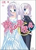 おと&times;まほ 4 (GA文庫)