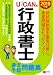 2010年版 U-CANの行政書士過去&予想問題集