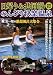 関東周辺 日帰り&共同湯のんびり快楽温泉