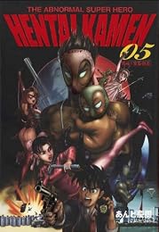 THE ABNORMAL SUPER HERO HENTAI KAMEN 5 (集英社文庫―コミック版) (集英社文庫 あ 63-5)