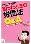 �}���K�ŉ�!�������Ƃ��̘J���@Q&A�\�E��̃g���u���h�~�E�����ɃY�o�b�Ɩ𗧂�89��