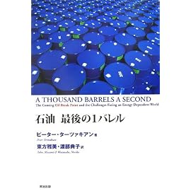 石油 最後の1バレル