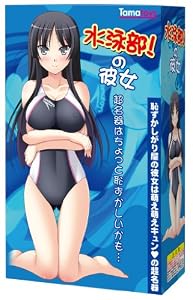 水泳部! の彼女