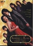 2007 Japanese Series: Kodoku No Kake