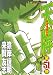 天牌 51 (ニチブンコミックス)
