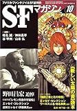 S-Fマガジン 2008年 10月号 [雑誌]