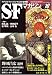 S-Fマガジン 2008年 10月号 [雑誌]