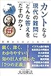 公開霊言 カントなら現代の難問にどんな答えをだすのか? (OR books)