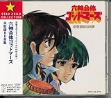 六神合体ゴッドマーズ 未収録BGM集