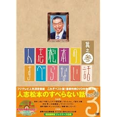 �l�u���{�̂��ׂ�Ȃ��b ���V�Q �������� [DVD]