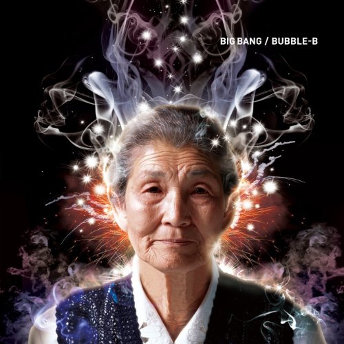 バブルBのビッグ・バン