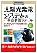 太陽光発電システムの不具合事例ファイル―PVRessQ!からの現地調査報告