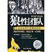 Wolf Team - wie Unternehmen Elite-Team aufbauen (Chinesisch Ausgabe) 2010 ISBN: 9787502177720 bei amazon kaufen