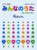 ピアノソロ 初級 ピアノで弾く NHKみんなのうた ~おしりか…