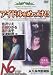 アイドルをめっけ!!宮沢りえ・西田ひかる・酒井法子・深津絵理 他 [DVD] AMS-11