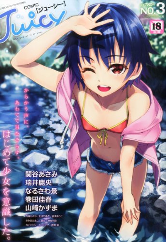 juicy (ジューシー) vol.03 [雑誌]