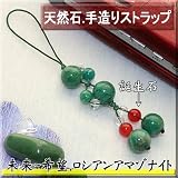 ★誕生石ストラップ.カーネリアン＆ロシアンアマゾナイト